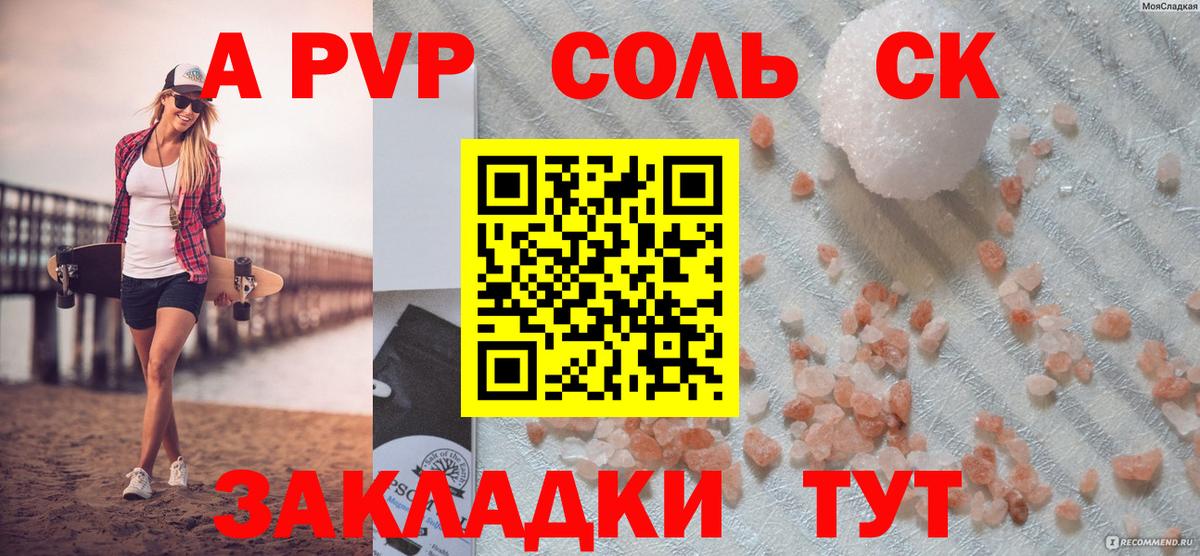 Альфа ПВП Соль Вологда