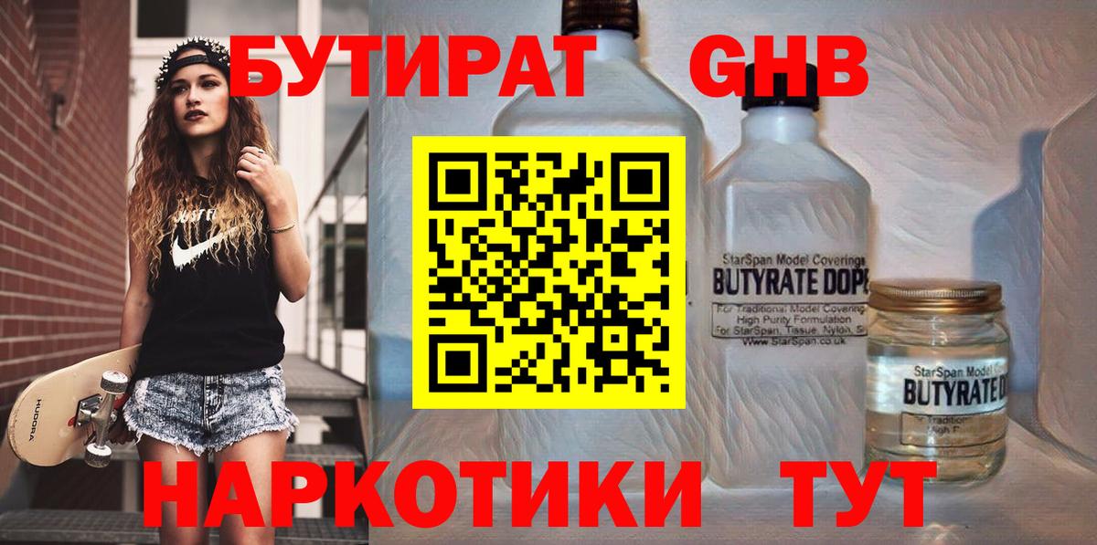Вологда  БУТИРАТ вода  Вход с VPN 