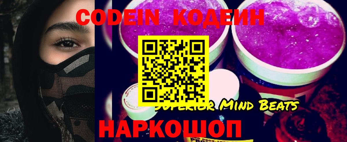 Кодеин напиток Lean (лин) Вологда