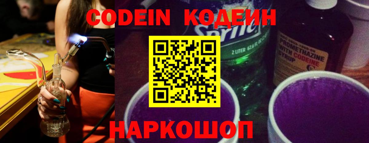Вологда  Codein напиток Lean (лин)  Codein напиток Lean (лин)  Вход с VPN 
