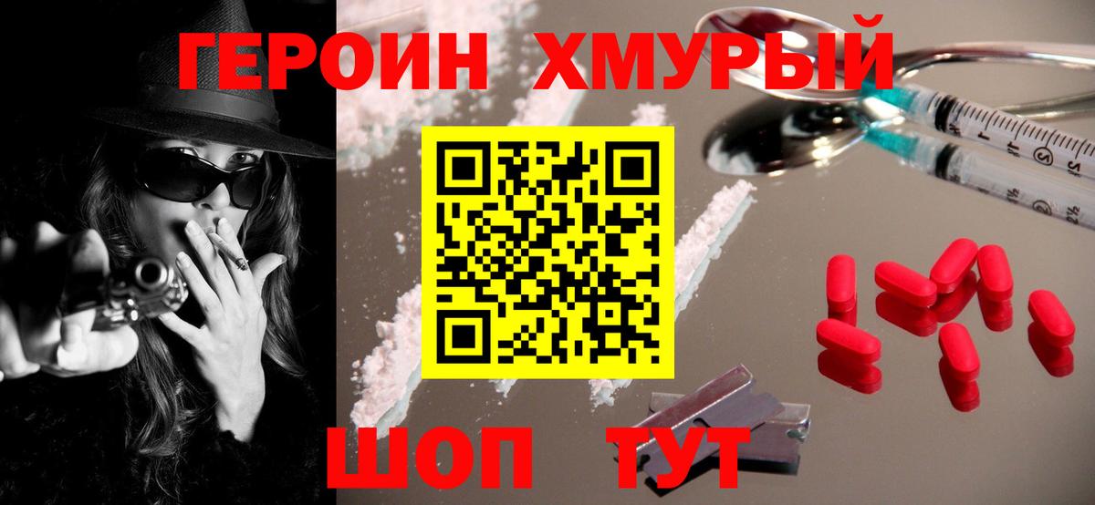 Героин Heroin  Вход с VPN  Вологда 