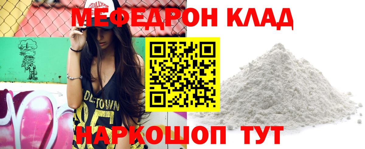 МЕФ  Вход с VPN  МЕФ кристаллы  Вологда  МЯУ-МЯУ mephedrone 
